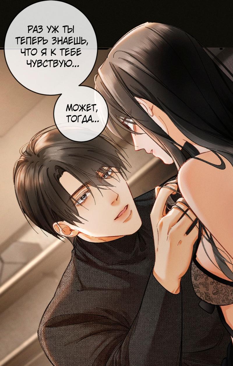 Манга Пленительный контракт - Глава 5 Страница 16