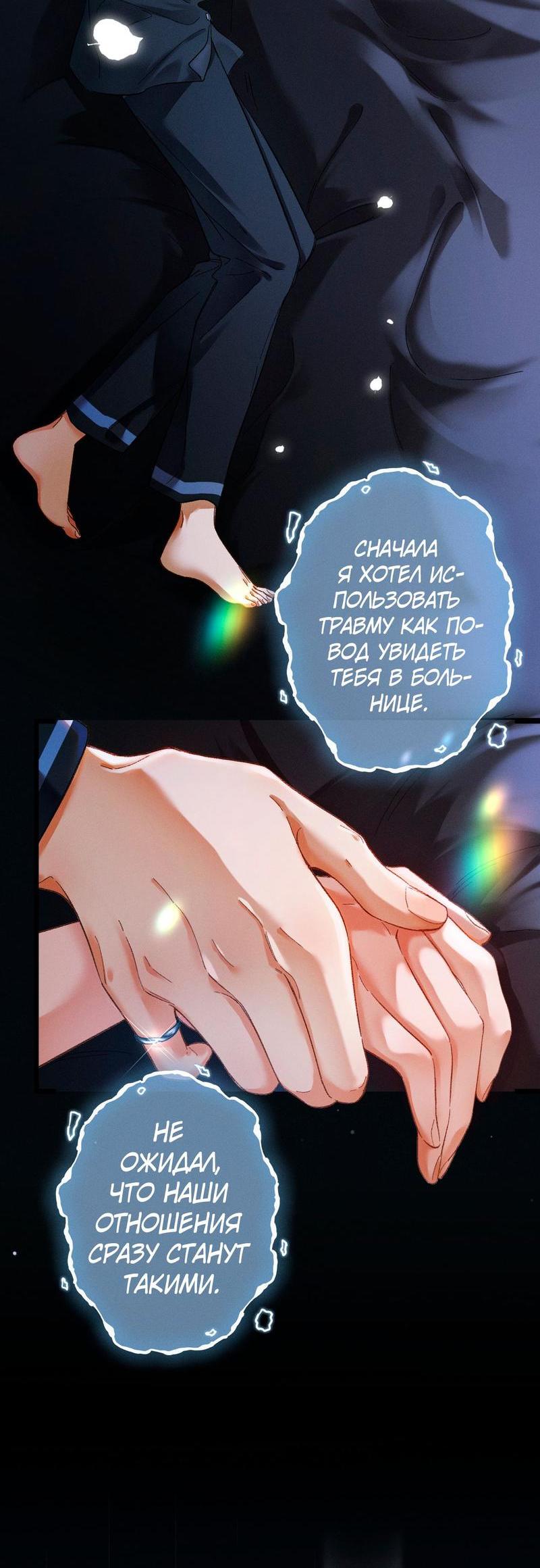 Манга Пленительный контракт - Глава 5 Страница 31