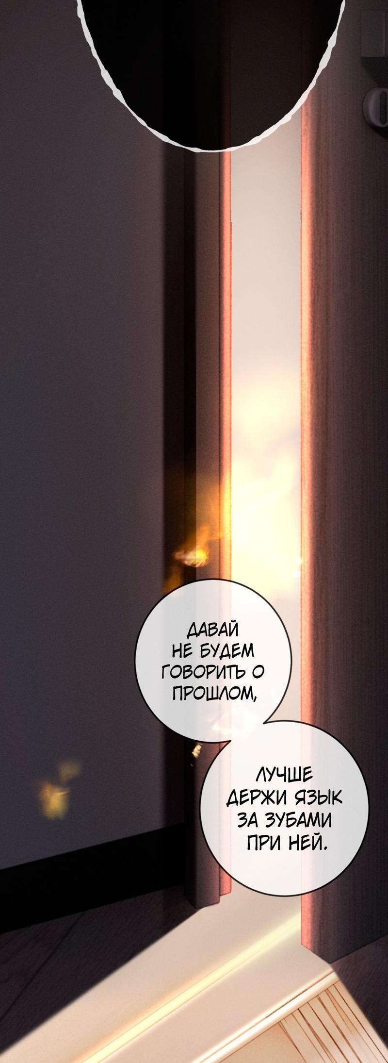 Манга Пленительный контракт - Глава 5 Страница 25