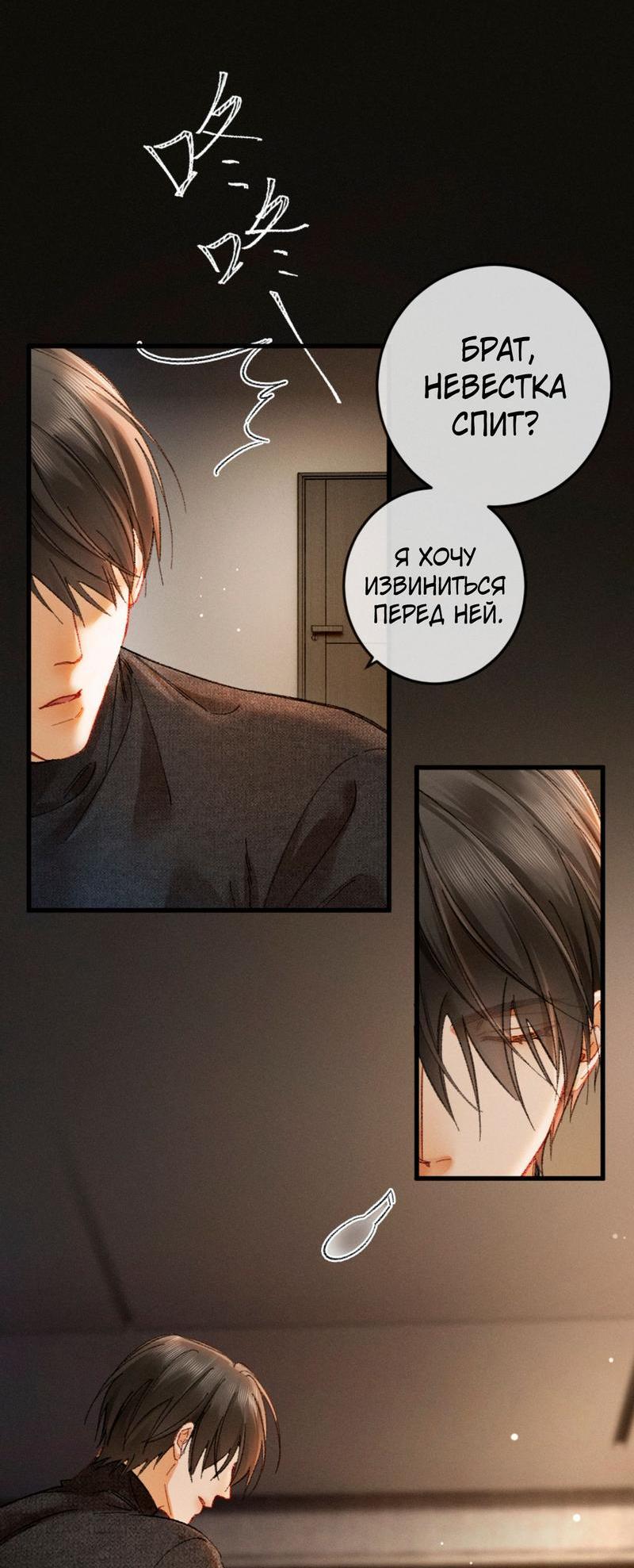 Манга Пленительный контракт - Глава 5 Страница 19