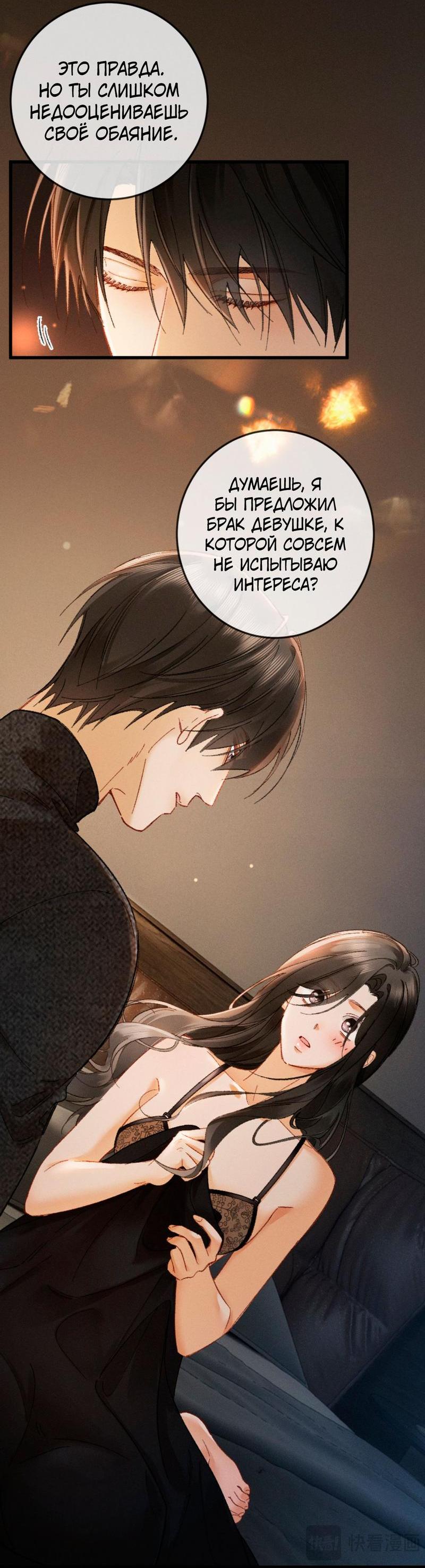 Манга Пленительный контракт - Глава 5 Страница 13