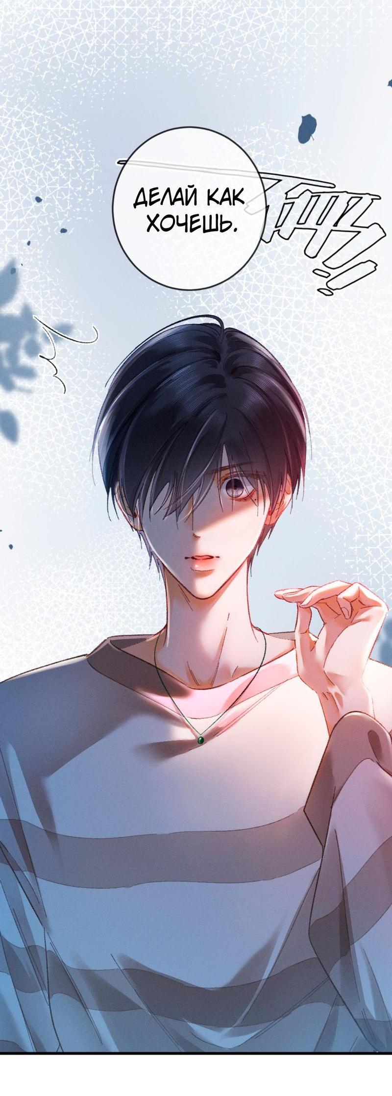 Манга Пленительный контракт - Глава 5 Страница 28