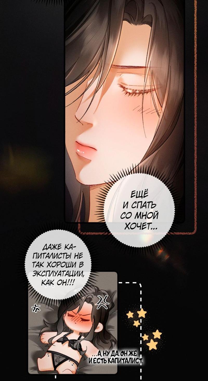 Манга Пленительный контракт - Глава 5 Страница 23