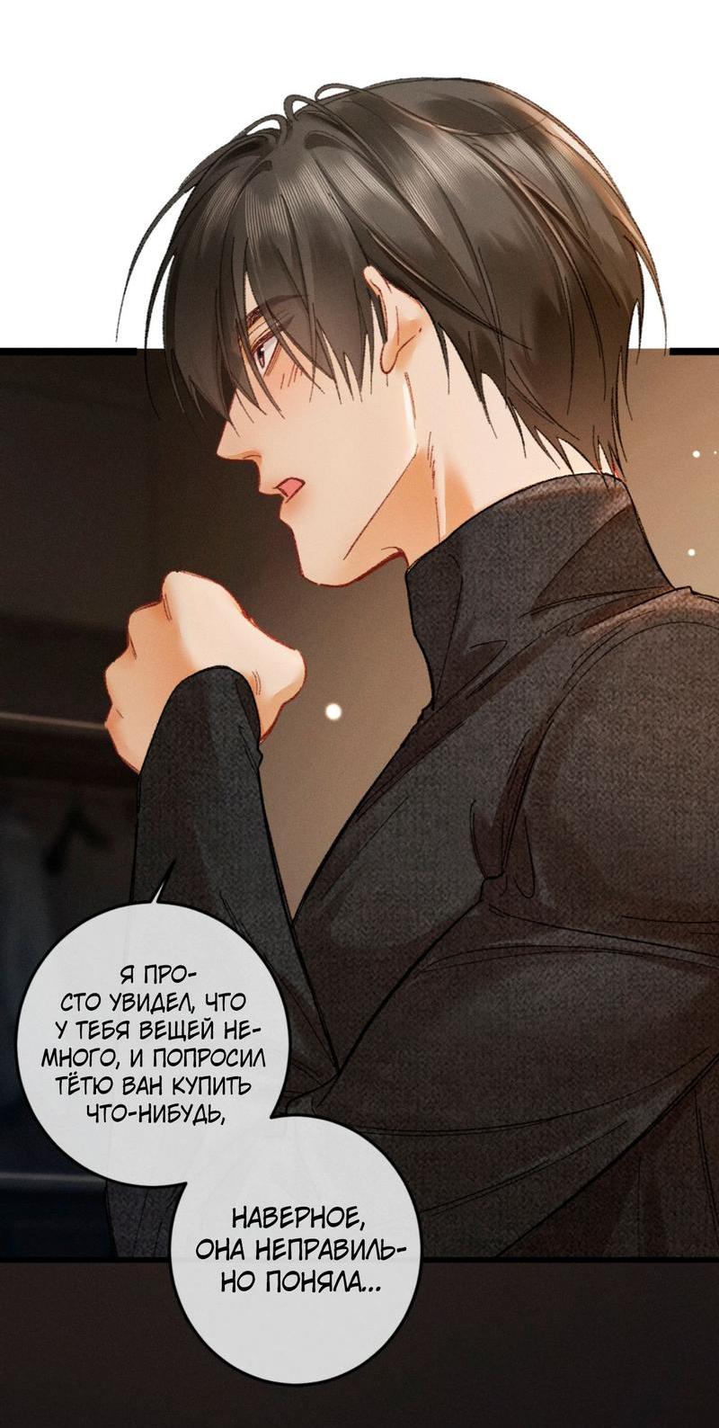 Манга Пленительный контракт - Глава 5 Страница 5