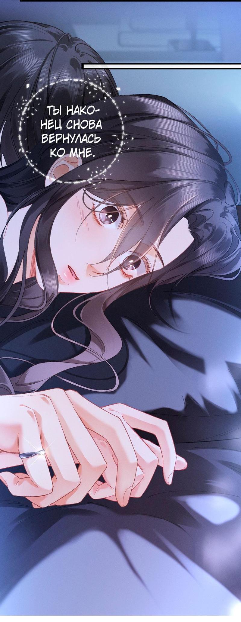 Манга Пленительный контракт - Глава 5 Страница 35