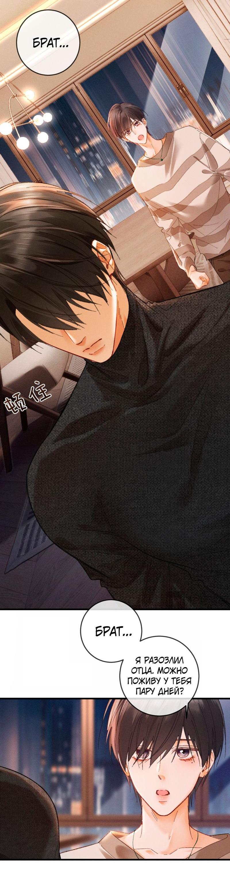 Манга Пленительный контракт - Глава 5 Страница 26