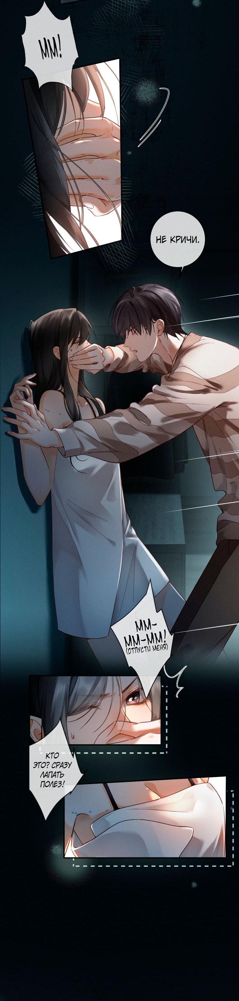 Манга Пленительный контракт - Глава 4 Страница 38