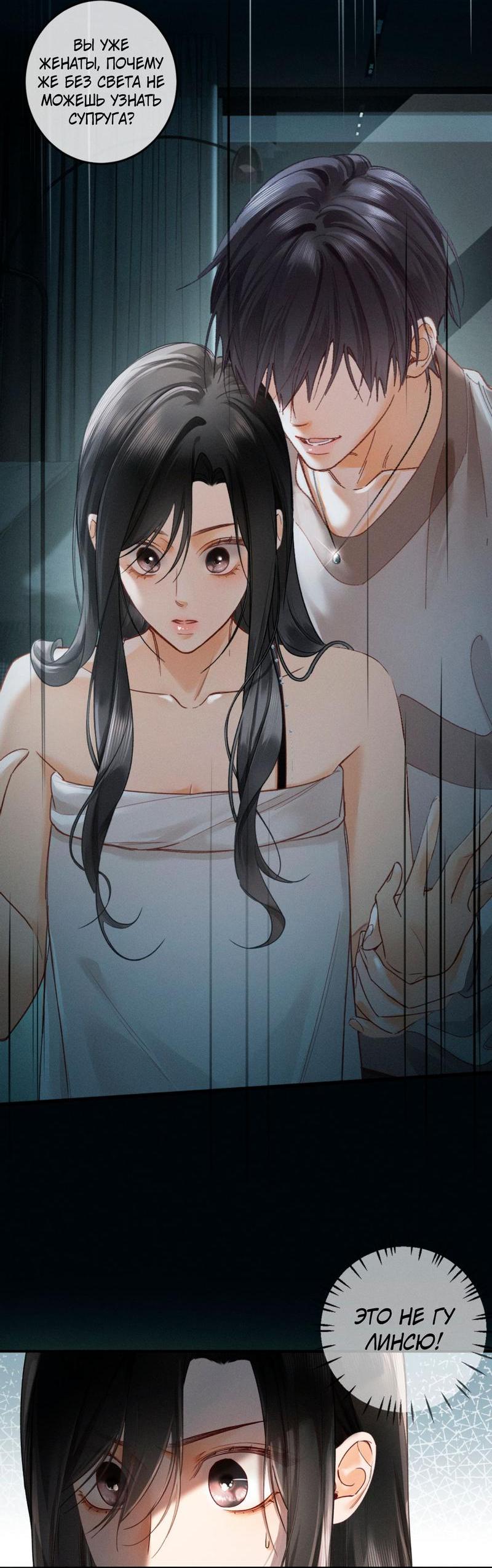 Манга Пленительный контракт - Глава 4 Страница 36