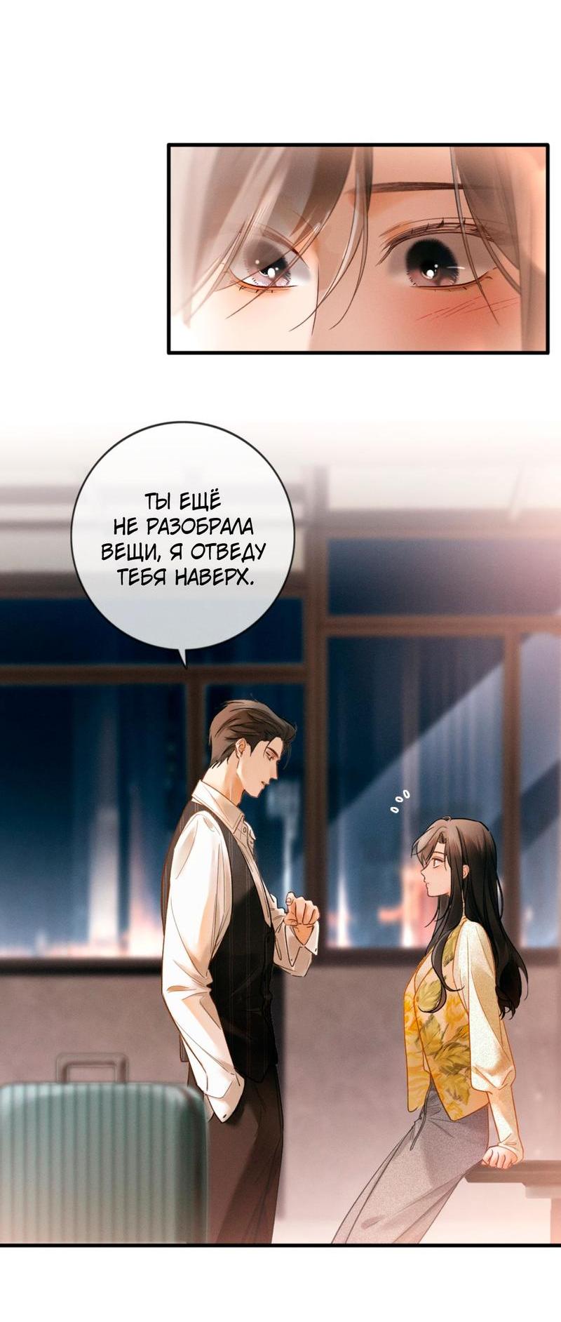 Манга Пленительный контракт - Глава 4 Страница 9