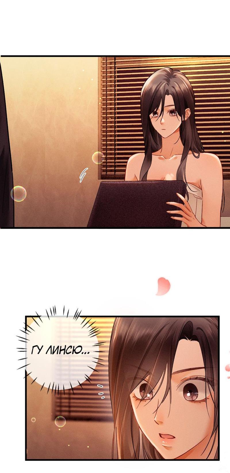 Манга Пленительный контракт - Глава 4 Страница 28