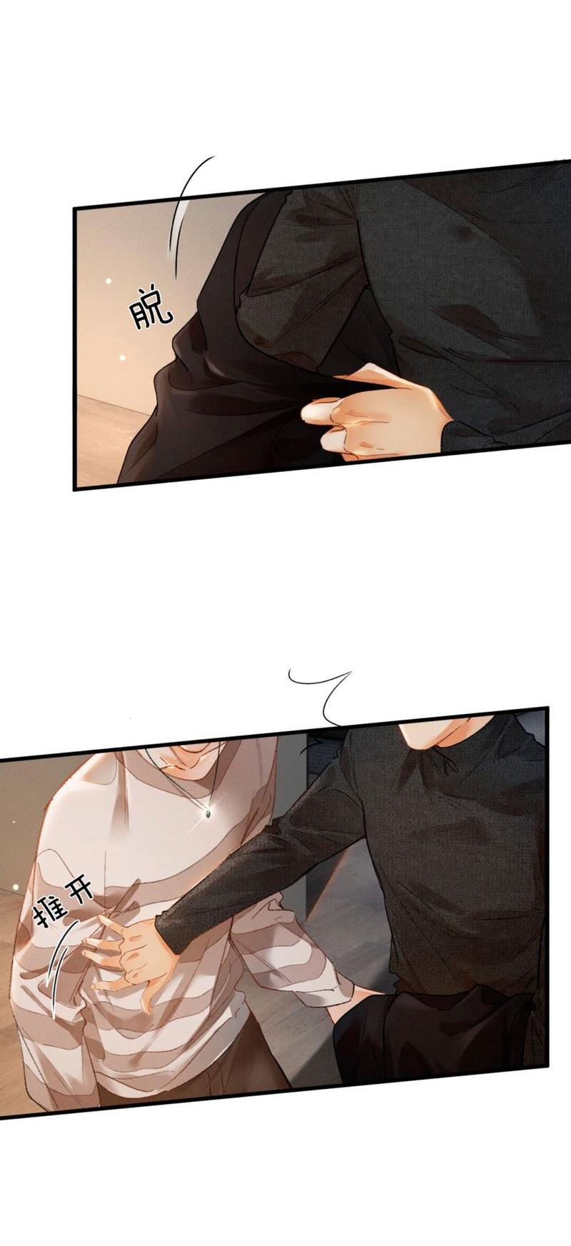 Манга Пленительный контракт - Глава 4 Страница 43