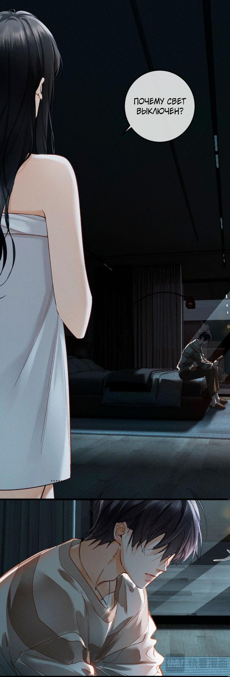 Манга Пленительный контракт - Глава 4 Страница 33