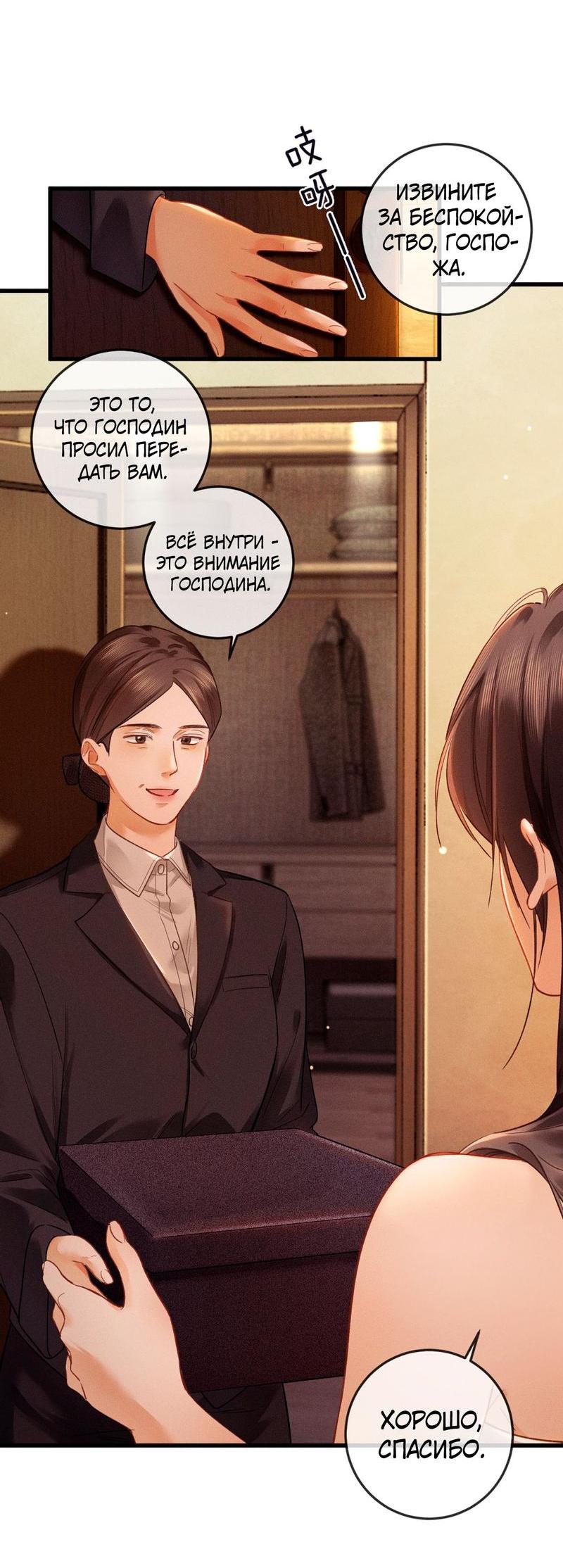 Манга Пленительный контракт - Глава 4 Страница 25