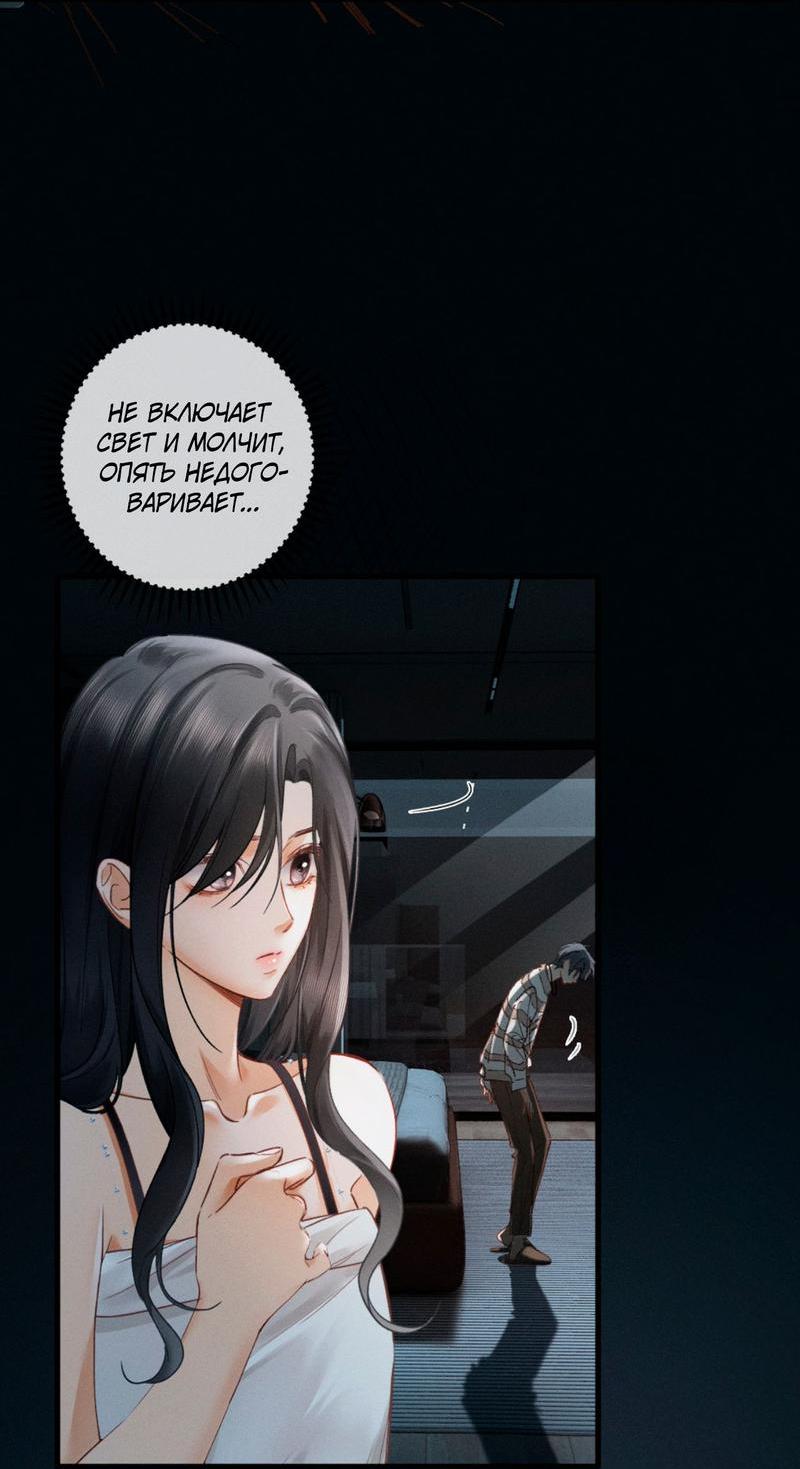 Манга Пленительный контракт - Глава 4 Страница 34