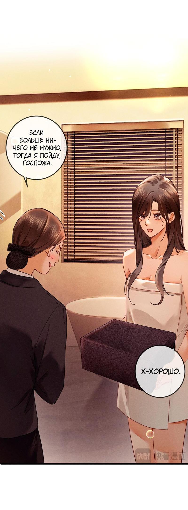 Манга Пленительный контракт - Глава 4 Страница 27