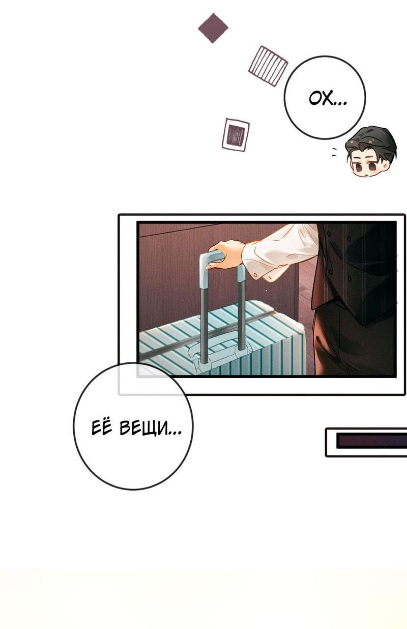 Манга Пленительный контракт - Глава 4 Страница 21