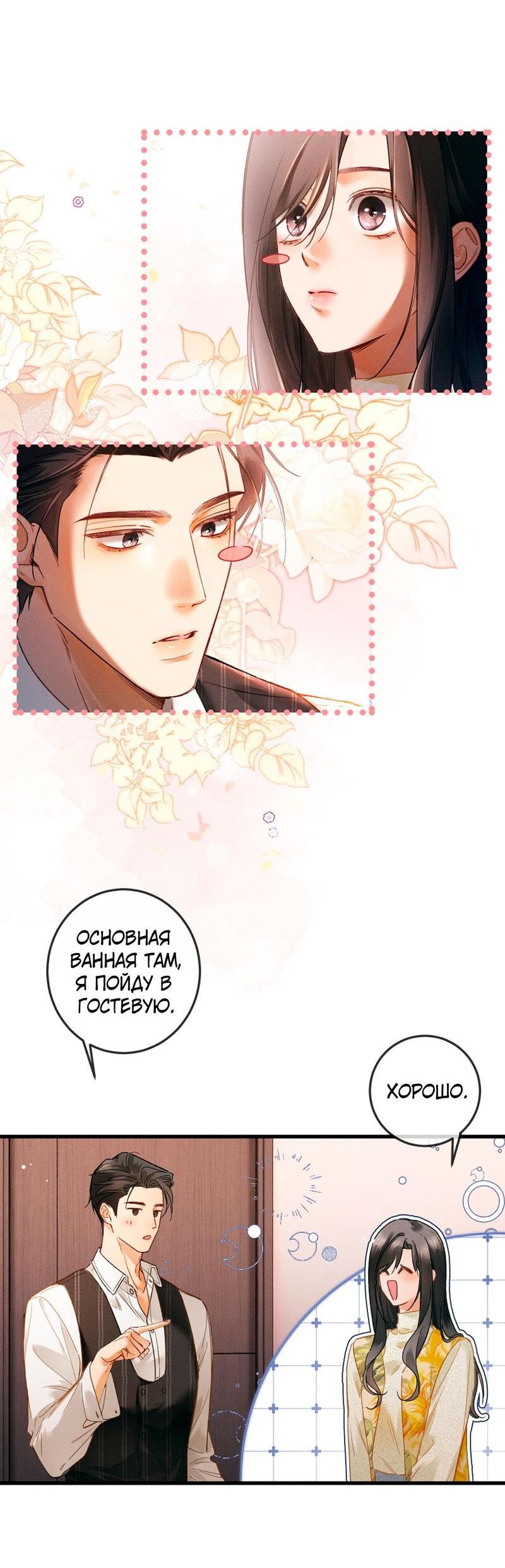 Манга Пленительный контракт - Глава 4 Страница 19
