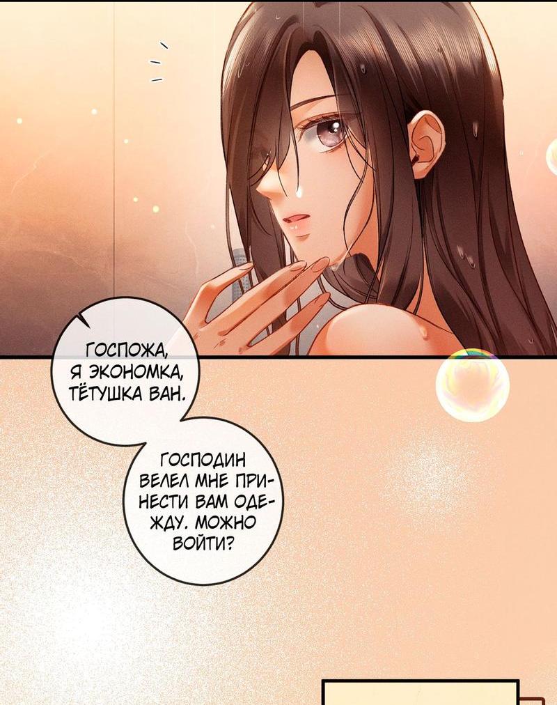 Манга Пленительный контракт - Глава 4 Страница 23