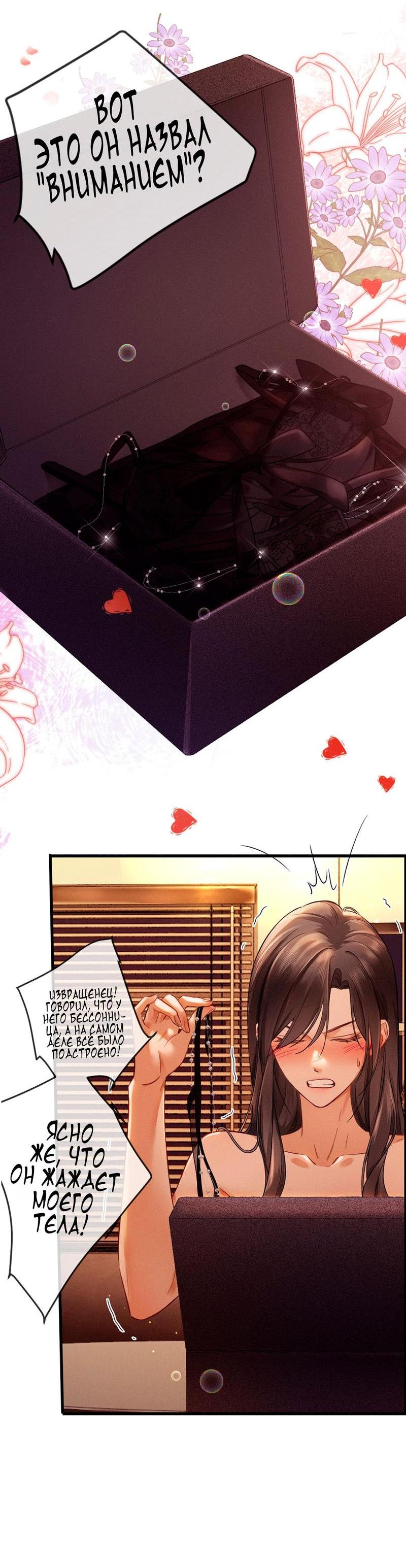 Манга Пленительный контракт - Глава 4 Страница 29