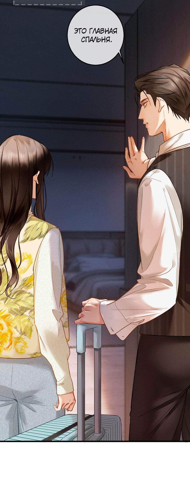 Манга Пленительный контракт - Глава 4 Страница 15