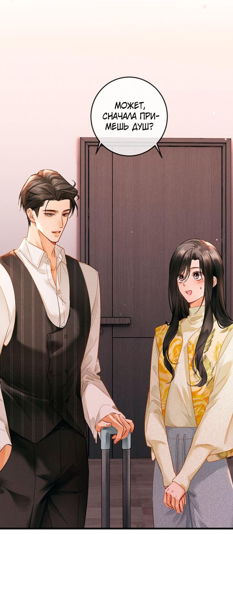 Манга Пленительный контракт - Глава 4 Страница 18