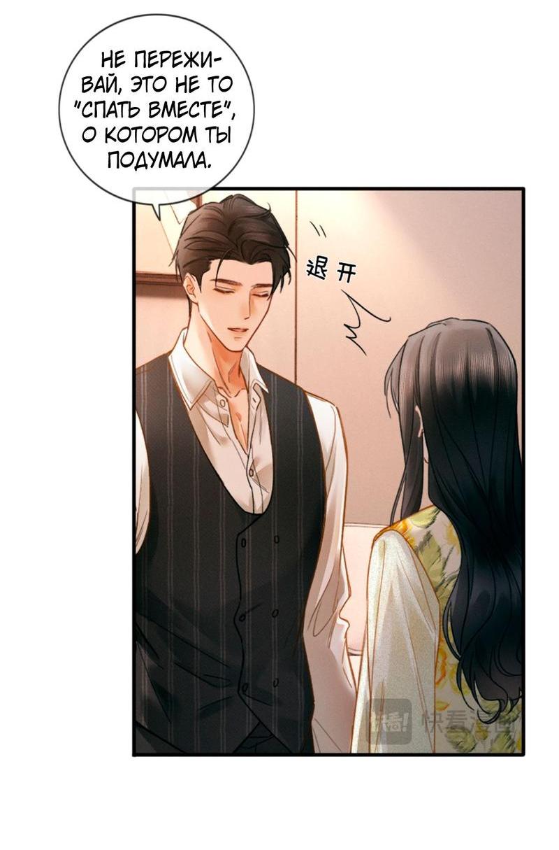 Манга Пленительный контракт - Глава 4 Страница 6