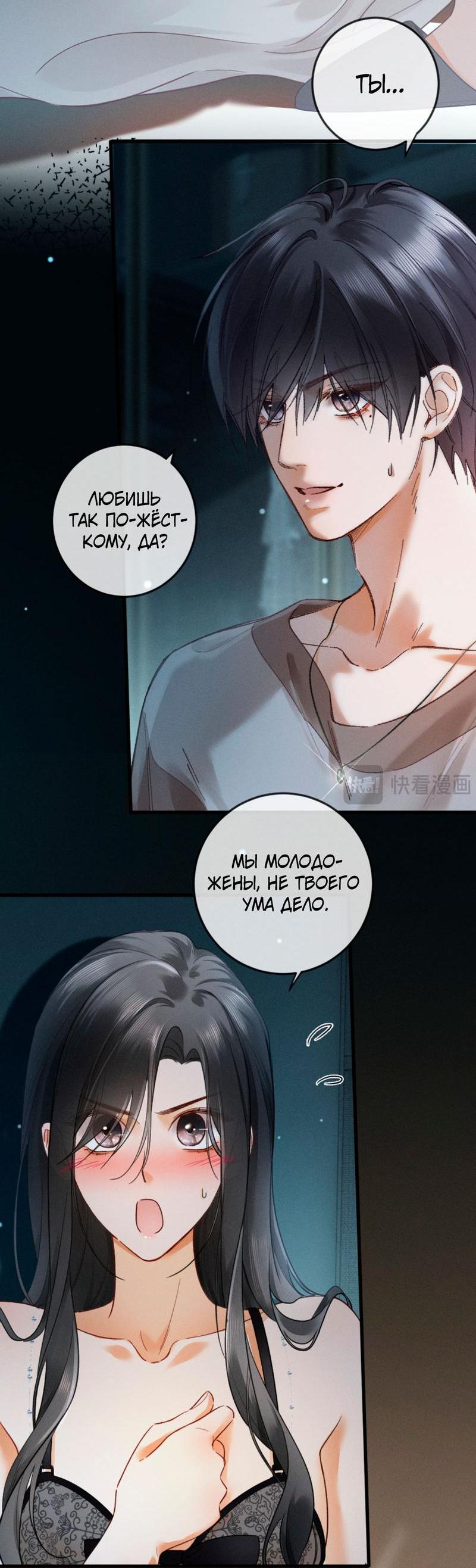 Манга Пленительный контракт - Глава 4 Страница 40