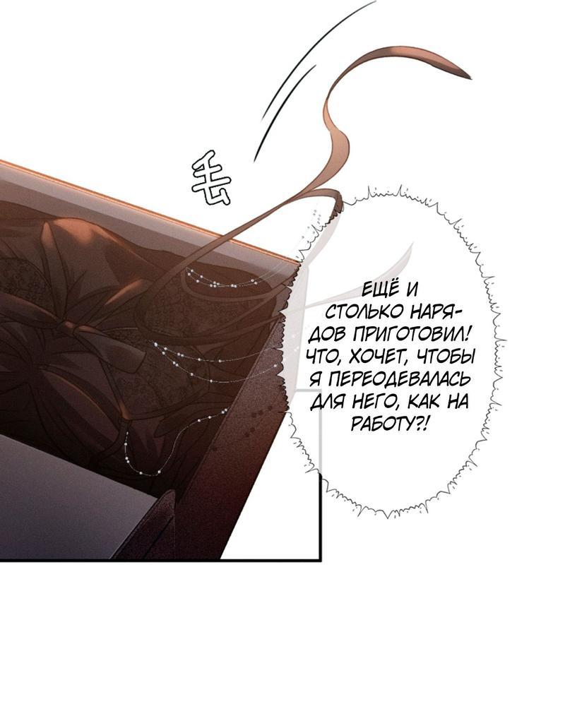 Манга Пленительный контракт - Глава 4 Страница 30