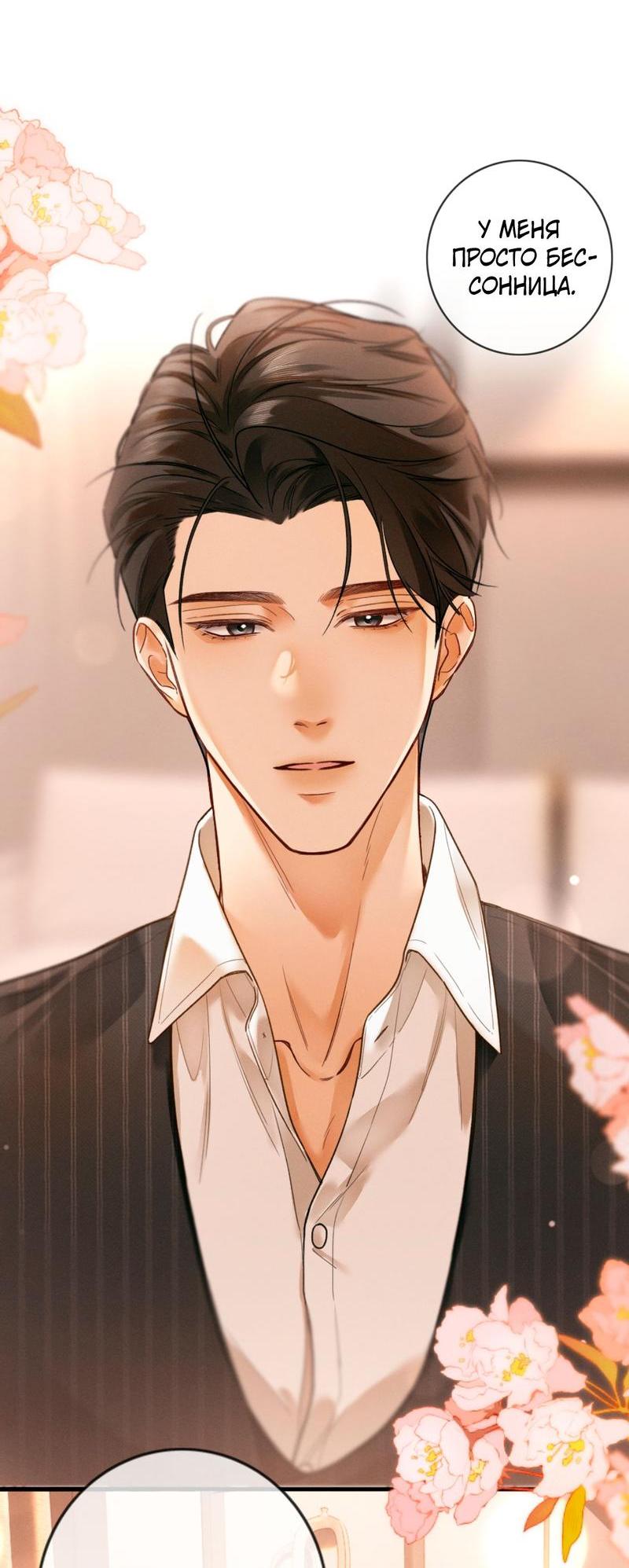 Манга Пленительный контракт - Глава 4 Страница 7