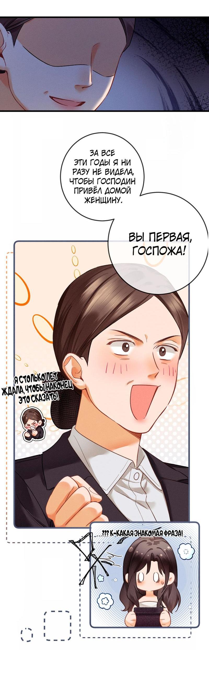 Манга Пленительный контракт - Глава 4 Страница 26