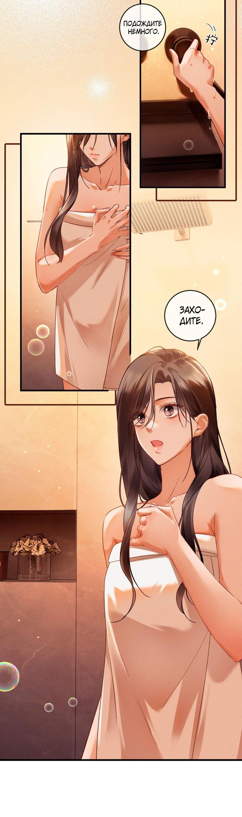 Манга Пленительный контракт - Глава 4 Страница 24