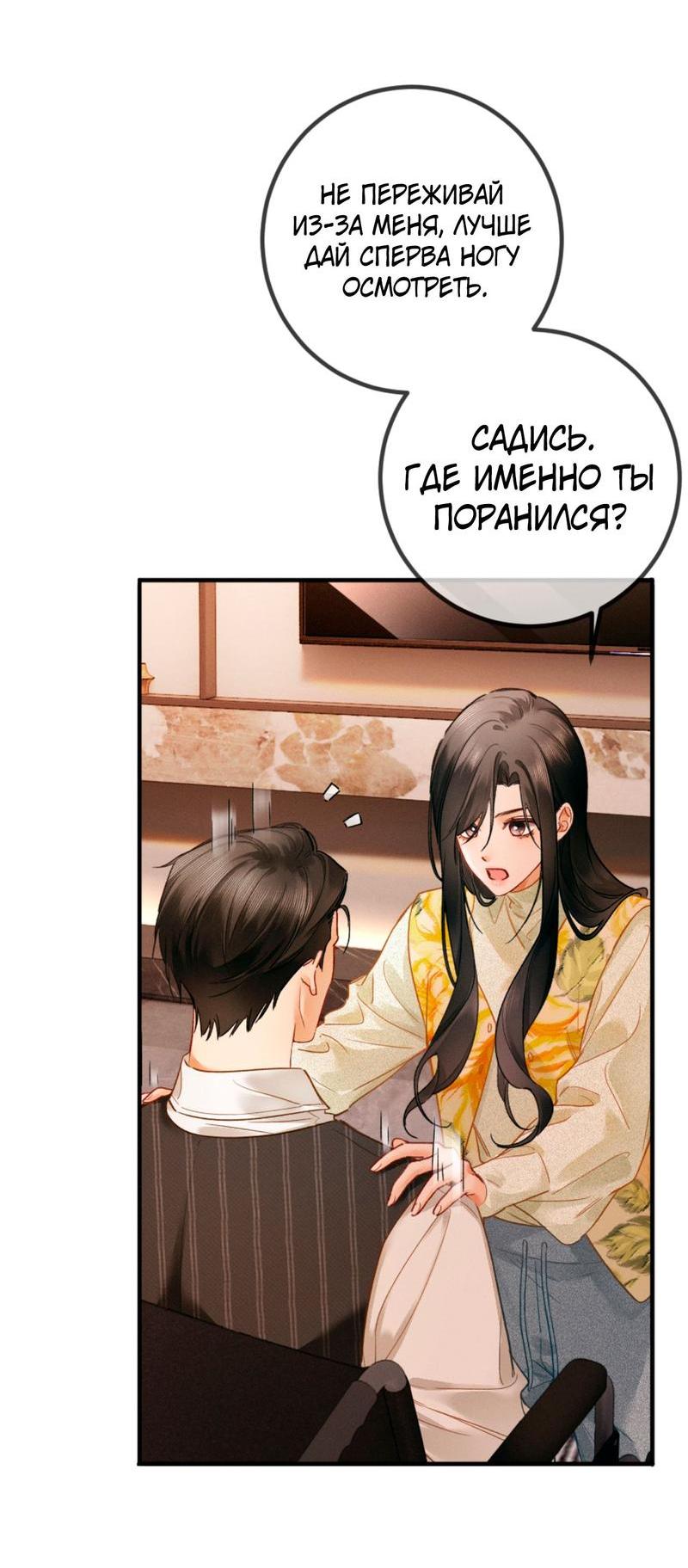 Манга Пленительный контракт - Глава 4 Страница 10