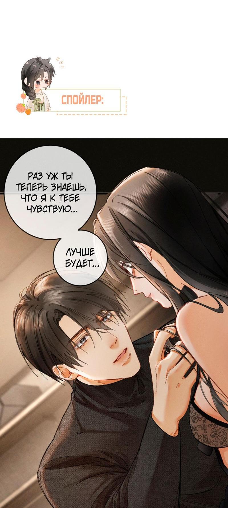 Манга Пленительный контракт - Глава 4 Страница 52
