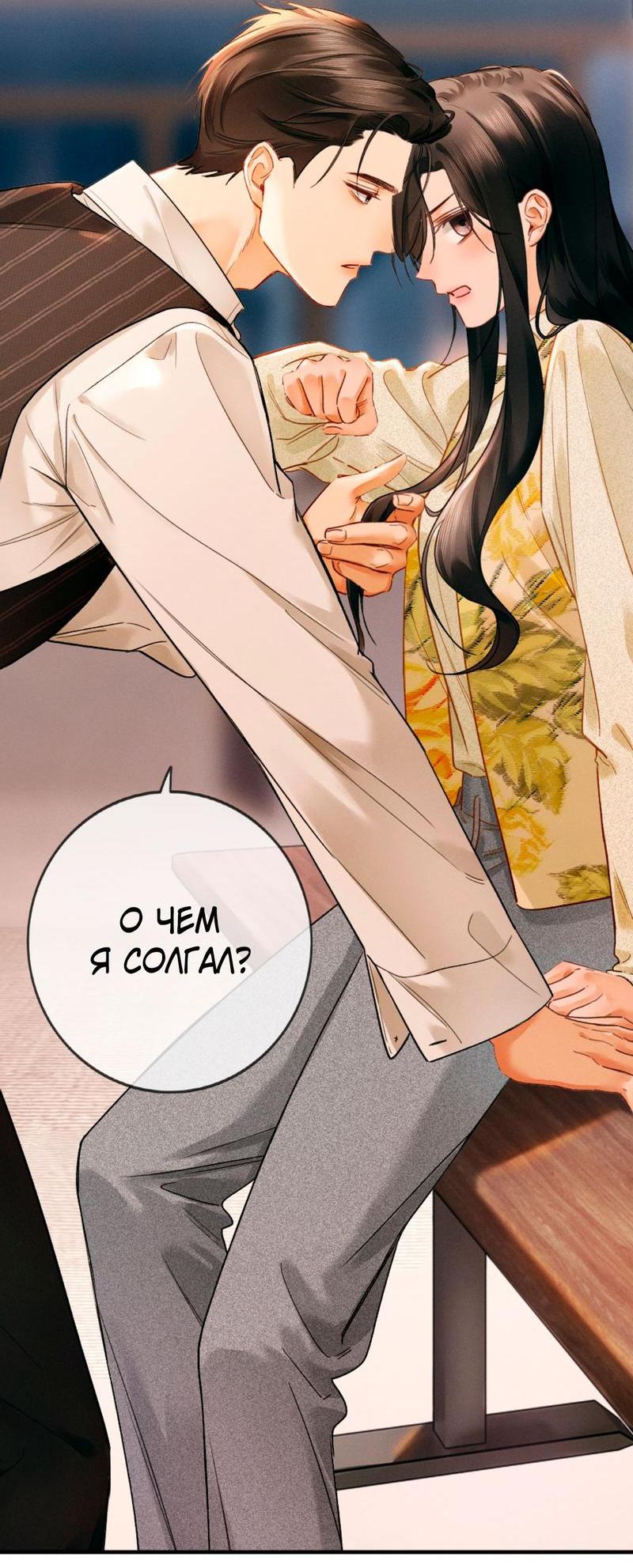 Манга Пленительный контракт - Глава 4 Страница 3