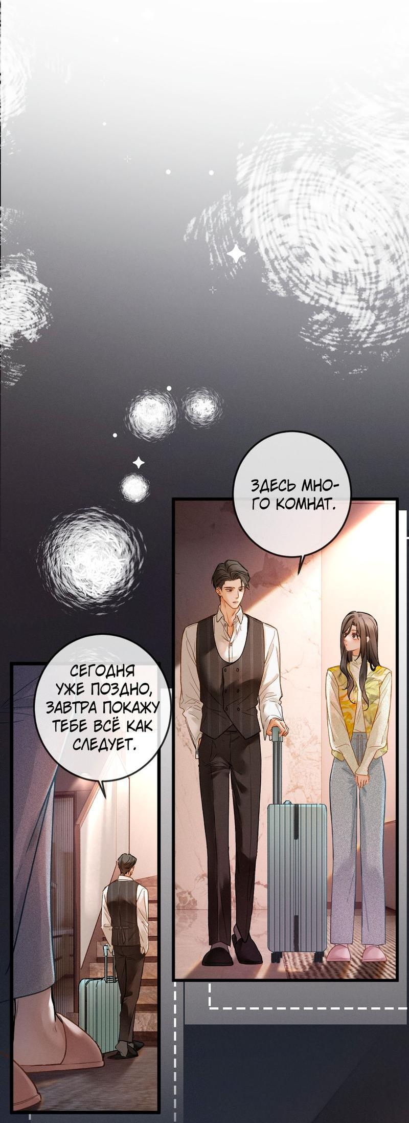 Манга Пленительный контракт - Глава 4 Страница 14