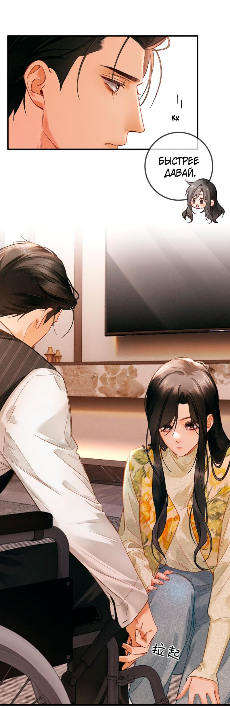 Манга Пленительный контракт - Глава 4 Страница 11