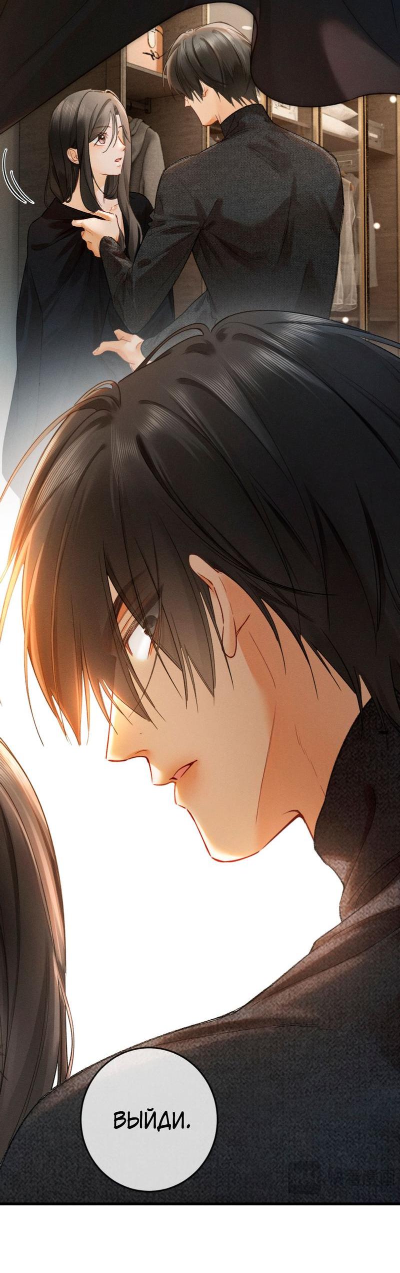 Манга Пленительный контракт - Глава 4 Страница 45