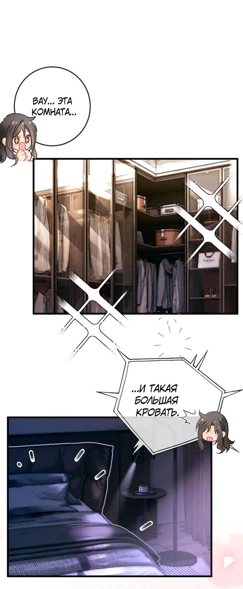 Манга Пленительный контракт - Глава 4 Страница 16