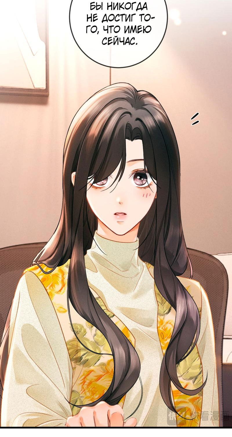 Манга Пленительный контракт - Глава 3 Страница 26