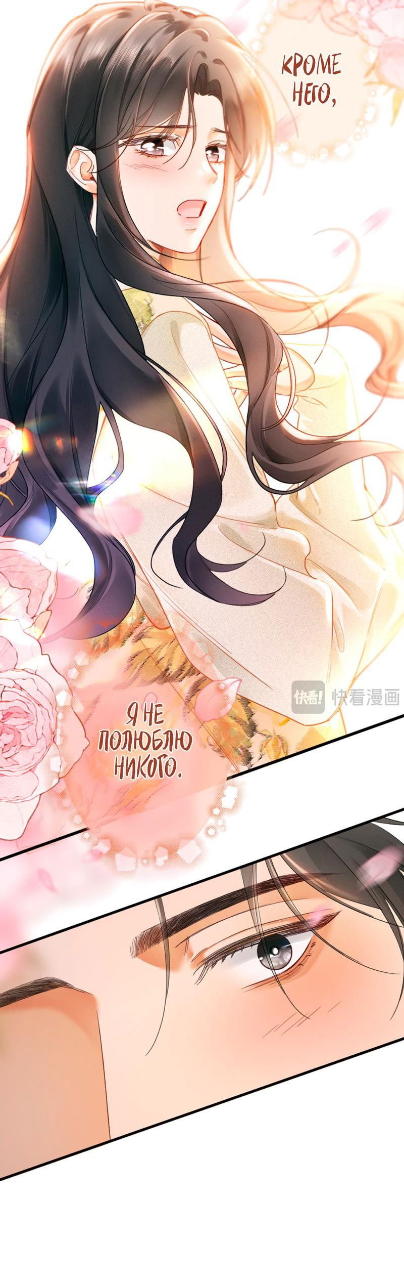 Манга Пленительный контракт - Глава 3 Страница 19