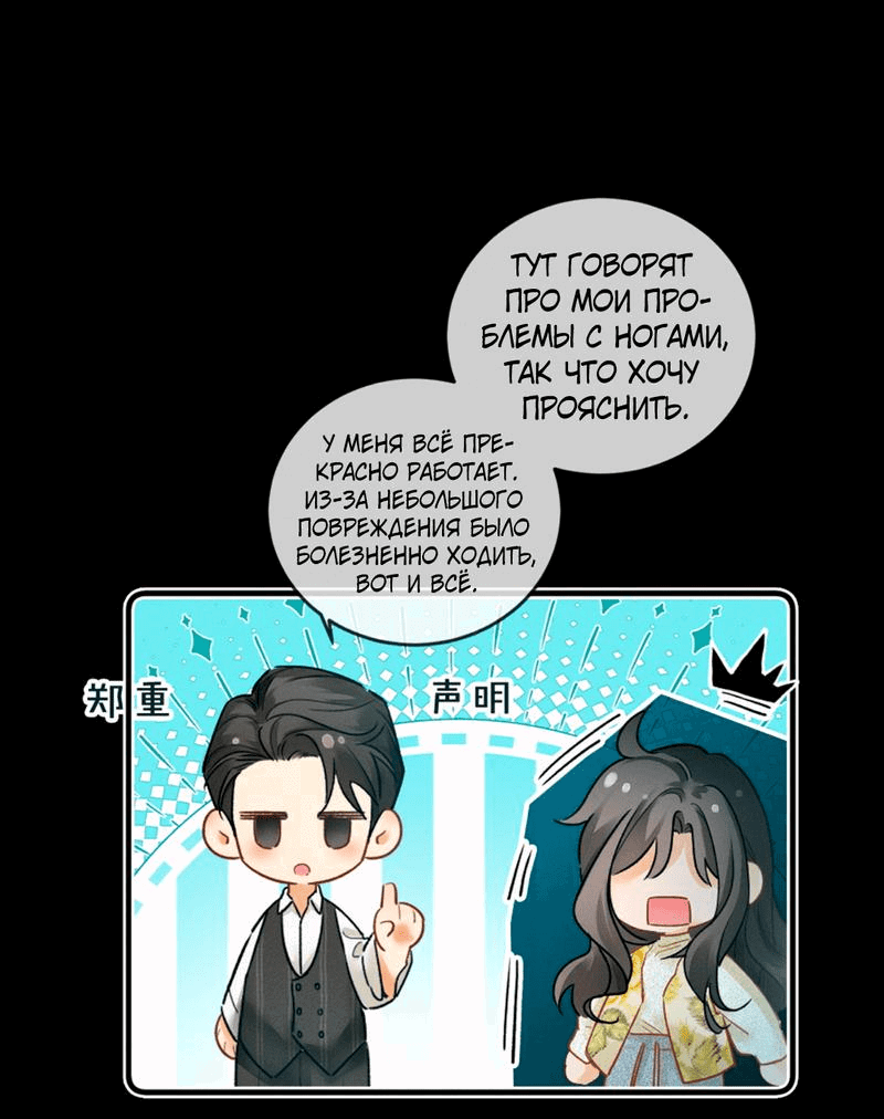 Манга Пленительный контракт - Глава 3 Страница 42