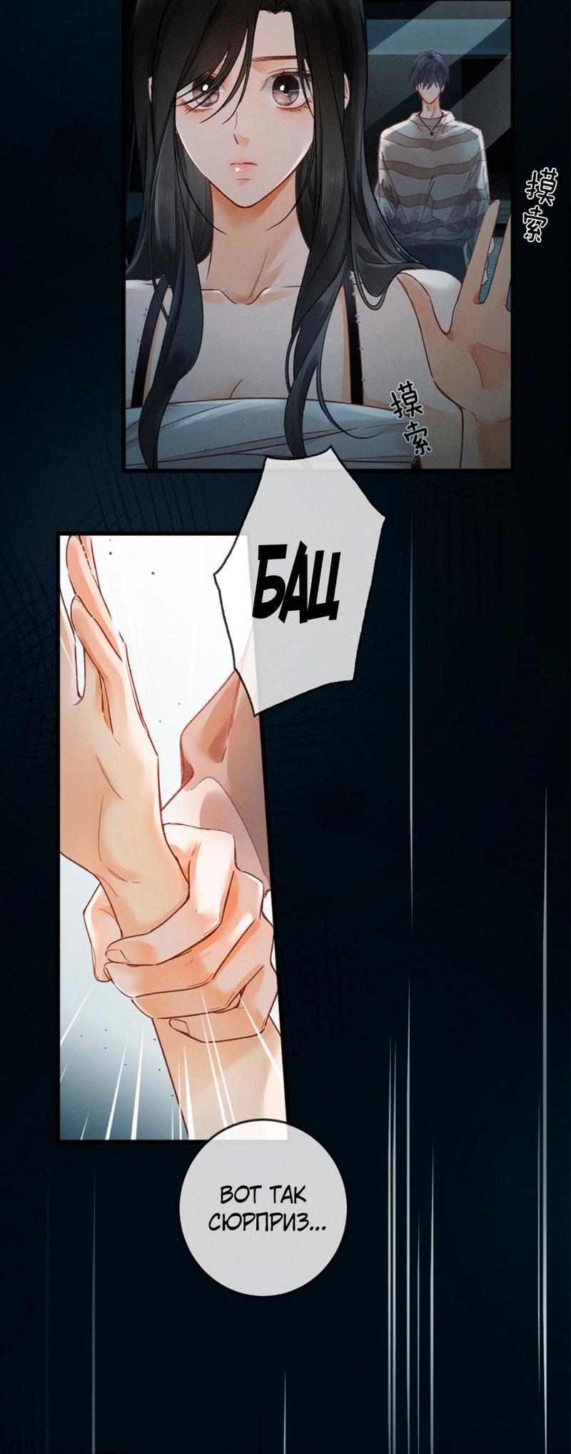 Манга Пленительный контракт - Глава 3 Страница 53