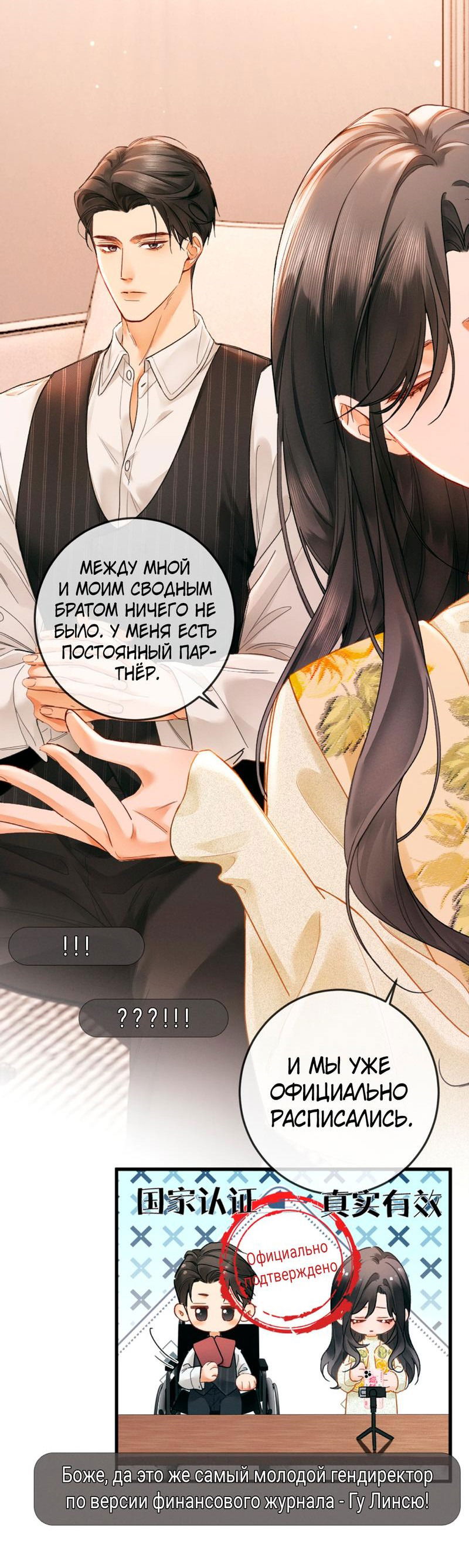 Манга Пленительный контракт - Глава 3 Страница 17