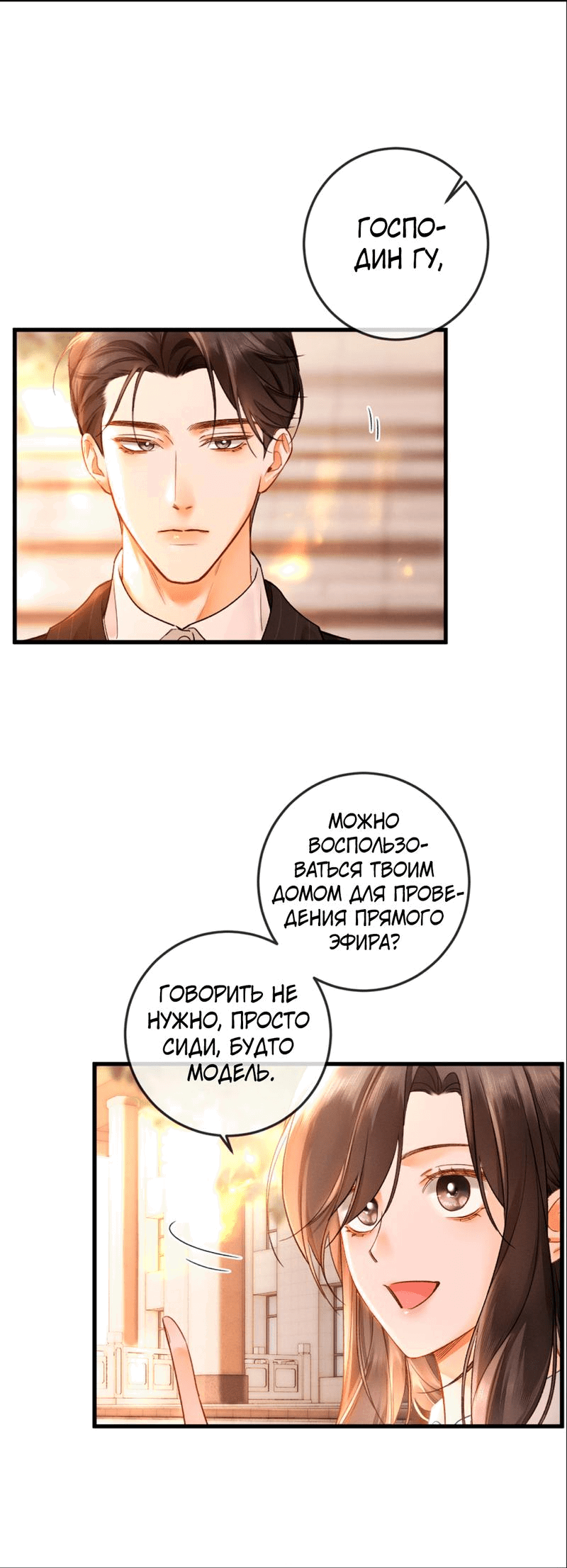 Манга Пленительный контракт - Глава 3 Страница 13