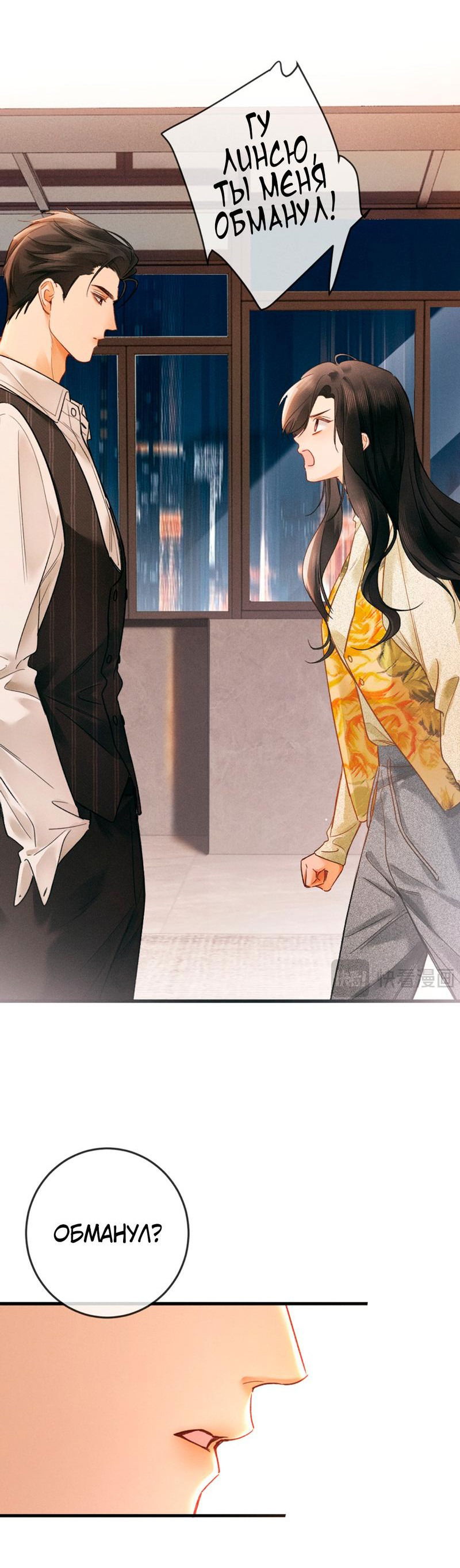 Манга Пленительный контракт - Глава 3 Страница 47