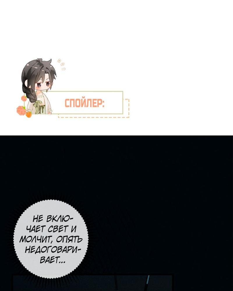 Манга Пленительный контракт - Глава 3 Страница 51