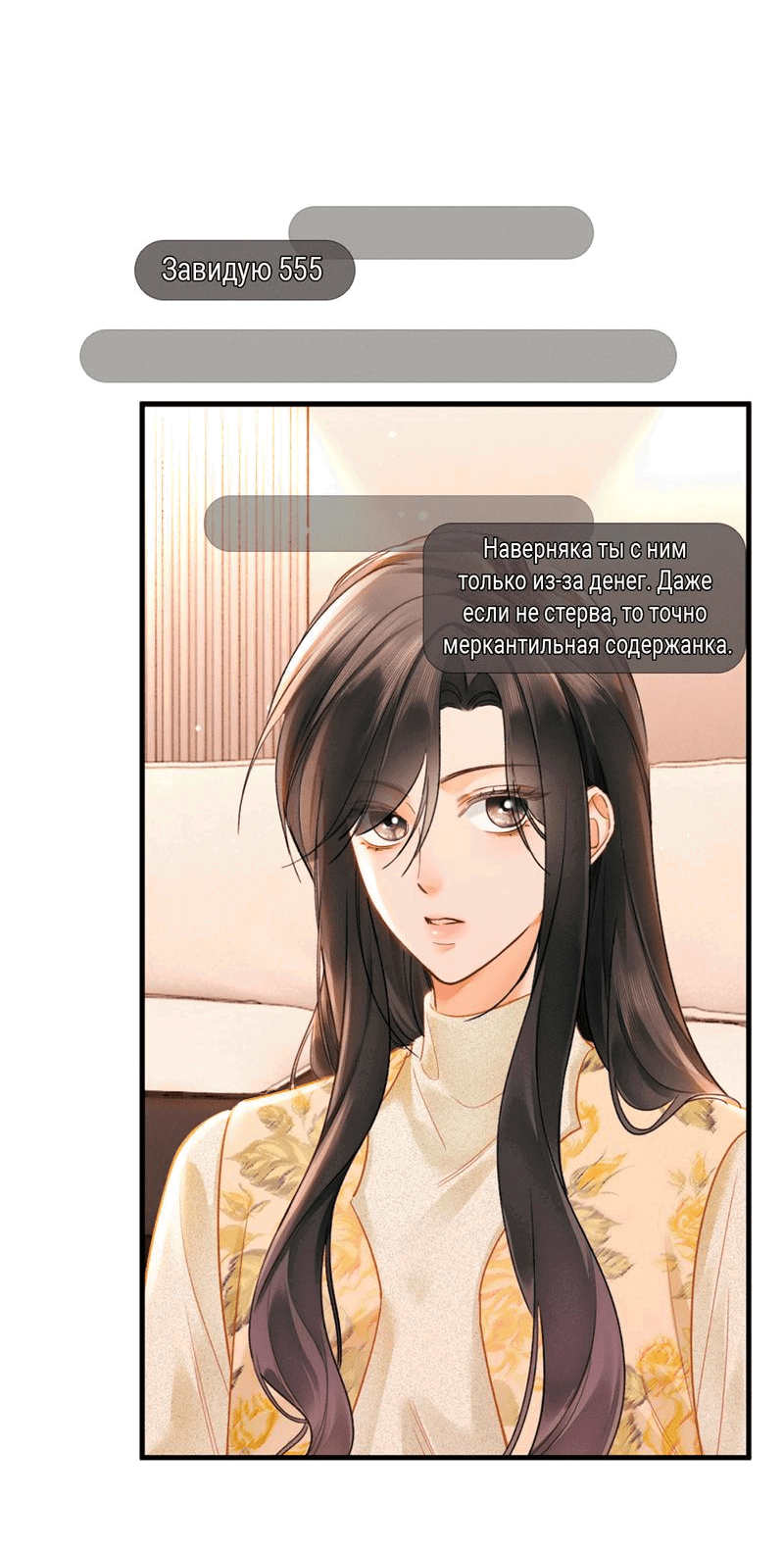 Манга Пленительный контракт - Глава 3 Страница 20