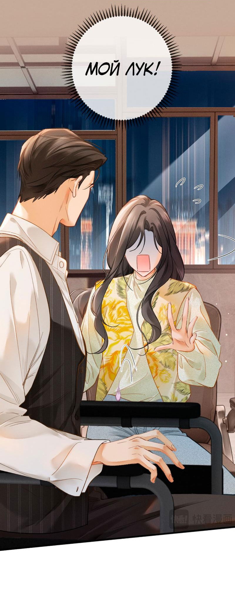 Манга Пленительный контракт - Глава 3 Страница 31