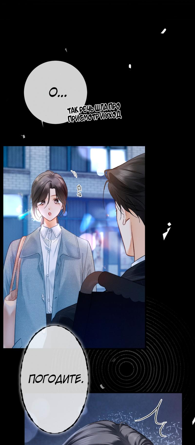 Манга Пленительный контракт - Глава 3 Страница 6