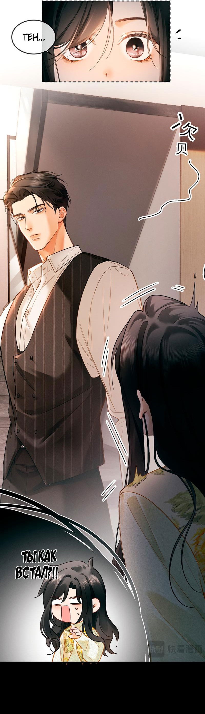 Манга Пленительный контракт - Глава 3 Страница 41